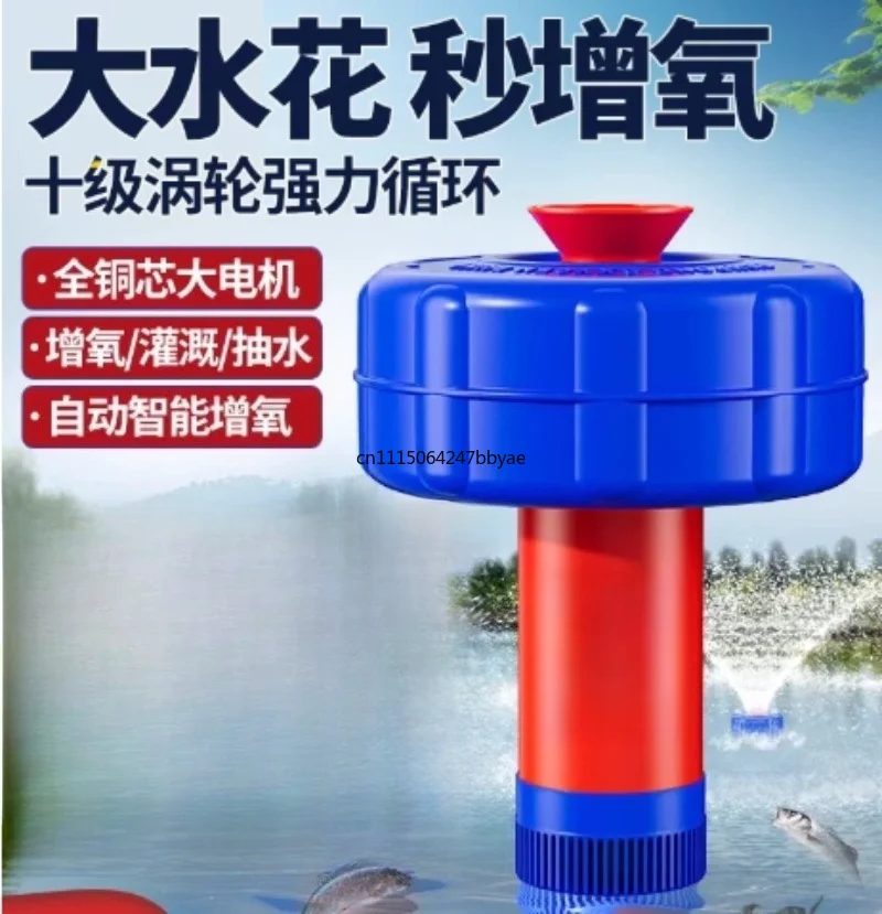 For 220V Floating Aerator Pump High Power Automatic Aquaculture Pond Irrigation Drainage Pump