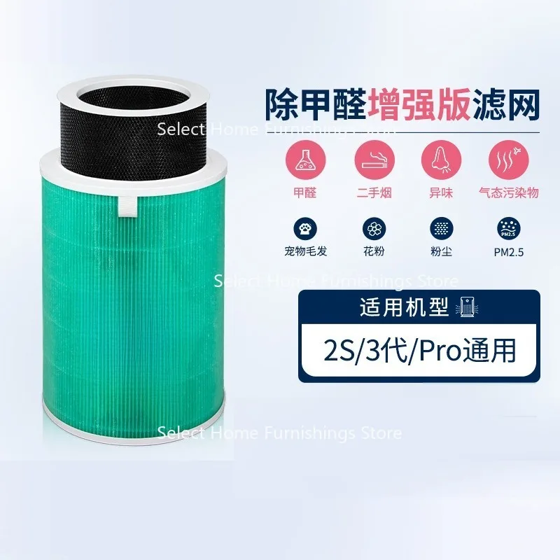 

Suitable for 2S/1/2/3 Generation/Pro/3H [with Chip] Dual Tube Formaldehyde Removal Version 12S3 Pro H Air Purifier Filter