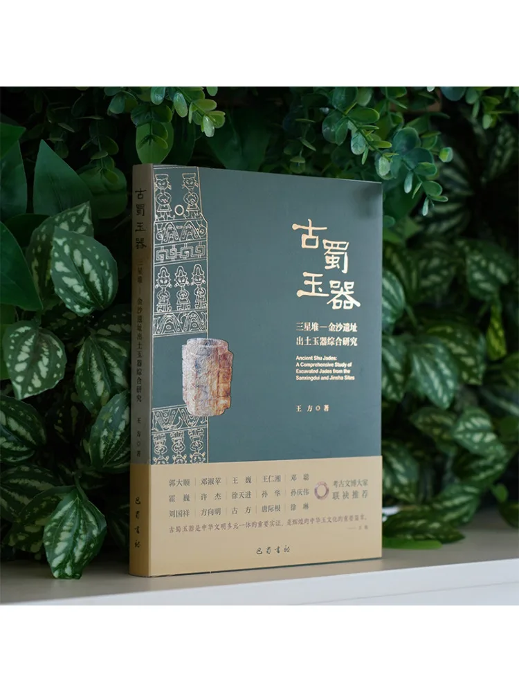 Book-Winshare Ancient Shu Jade Artifacts – Comprehensive Research on Jade Artifacts Unearthed at Sanxingdui and Jinsha Sites