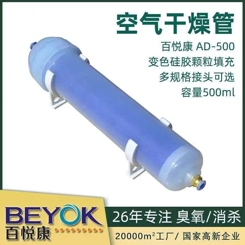 Air Drying Tube AD-500 Small Ozone Generator Air Source Drying Supporting Product