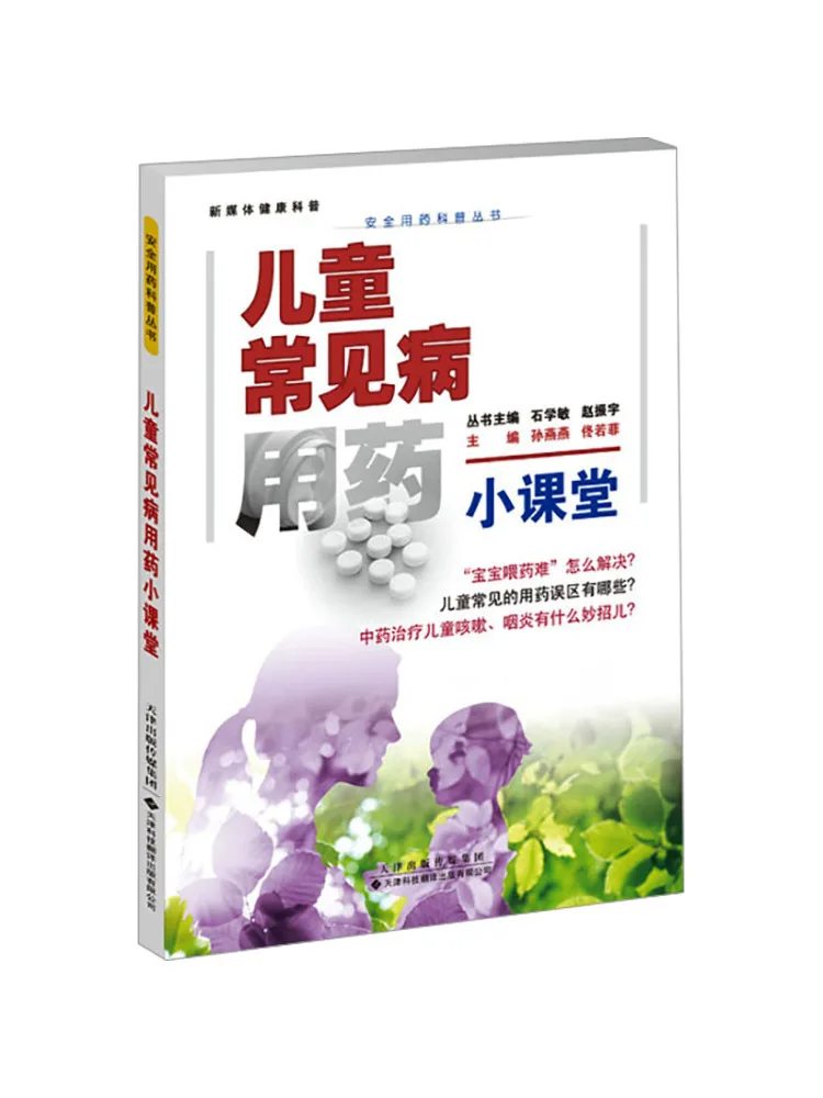 

Book-Winshare Kids Common Diseases Medication Classroom