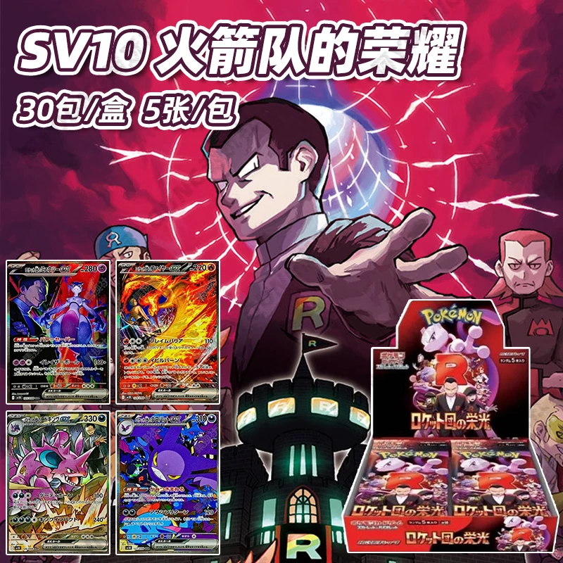 

Карты с покемонами Sv10 Glory Of The Rocket Team Box Packs Giovanni Mewtwo Moltres Коллекционные карты Редкие коллекционные игры для соревнований в подарок