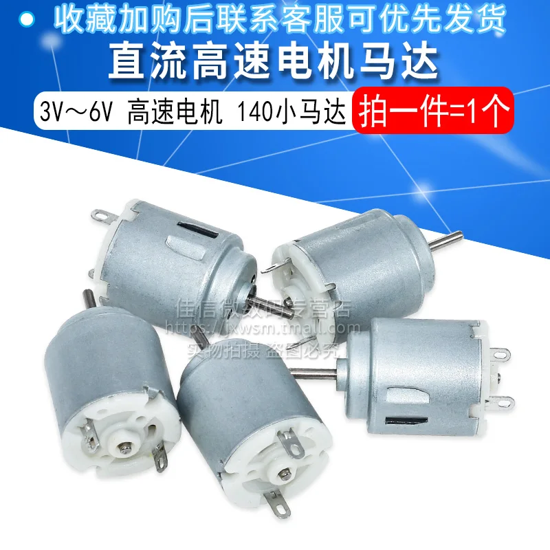 Round DC Toy Madafang DIY Small Production 3V to 6V High-Speed Motor Small Motor 140 Small Motor