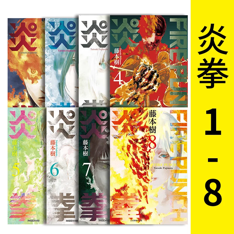 

Pre-Sale 8Pcs/Full Set Chinese Traditional Edition FIRE PUNCH by Fujimoto Tatsuki ふじもと） タツキ Free Shipping