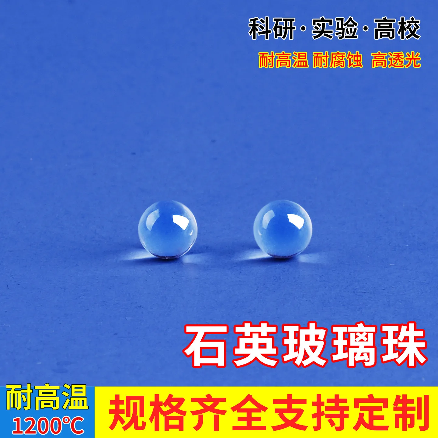 High-purity quartz glass beads, highly transparent, suitable for high-temperature and corrosion-resistant experiments
