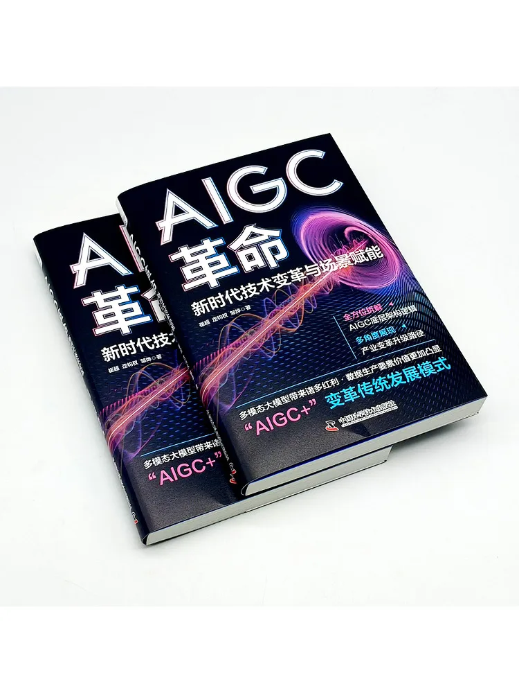 Book-Winshare Aigc Revolution Technological Changes and Scenario Enabling in the New Era