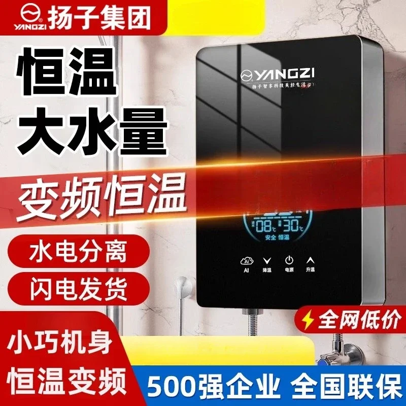 220V Yangzi Instant Electric Water Heater Home Use Constant Temperature Fast Heating for Bathroom DAC