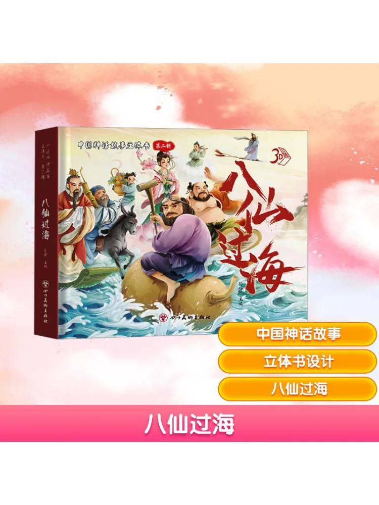 

Книга-Winshare Eight Immortals Crossing the Sea
