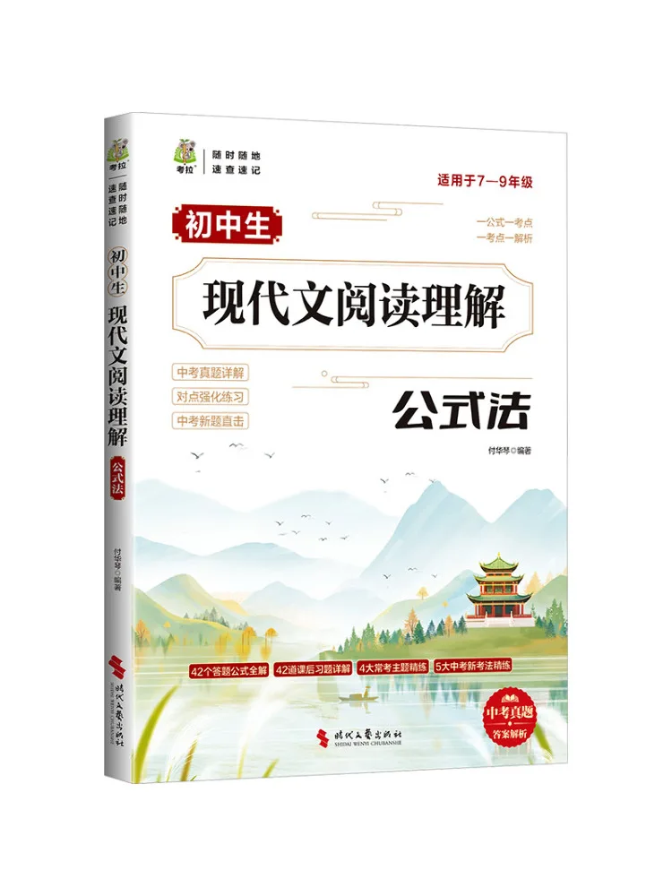 Book-Winshare Modern Text Reading Comprehension Formula Method For Junior High School Students