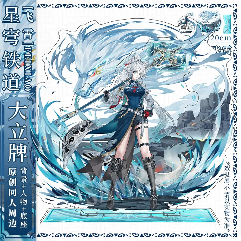 Honkai：Star Rail Feixiao animation derivative Acrylic Stand birthday gift