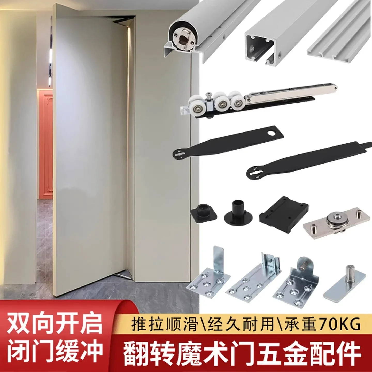 Free rotation folding magic door revolving door inner and outer double opening push-pull slide rail heaven and earth shaft hangi