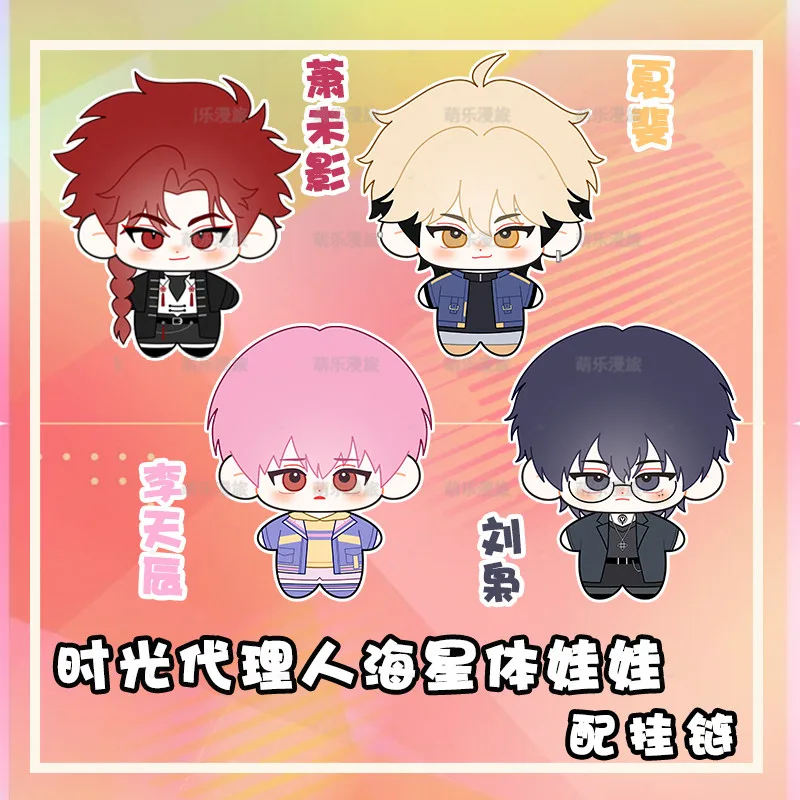 Anime Link Click Dolls Keychain Cute Xavier Felix Liu Xiao Plush Pendant Keyrings Cosplay Accessories Doujin Gift Stuffed Toys