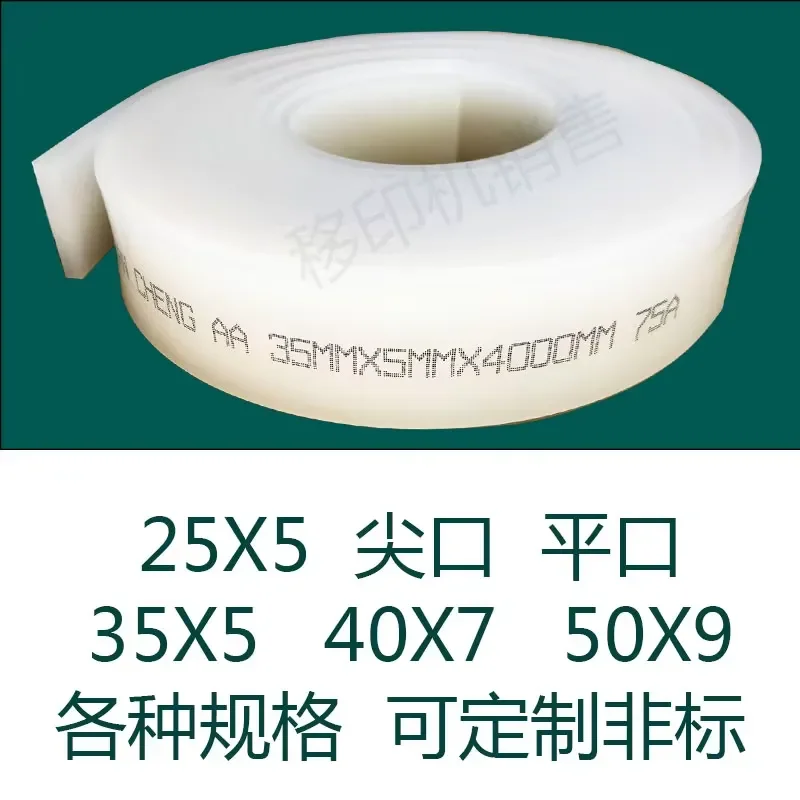 PU Screen Printing Squeegee Blade 25*5mm，domestically produced