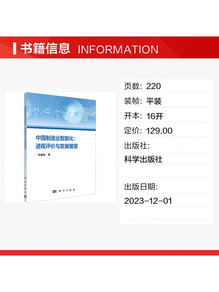 Book-Winshare China's Manufacturing Automation Process Assessment and Development Outlook