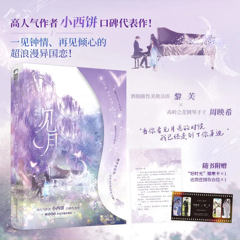 

"See The Moon" - This Is A Love Novel about Instant Attraction.