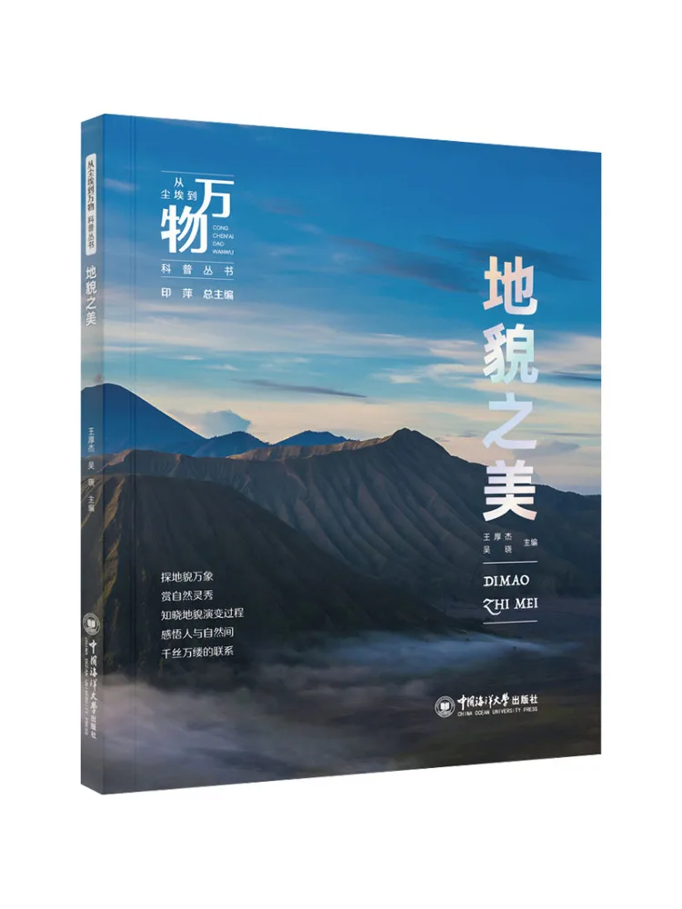 Book-Winshare From Dust To All Things A Popular Science Series The Beauty Of Landforms