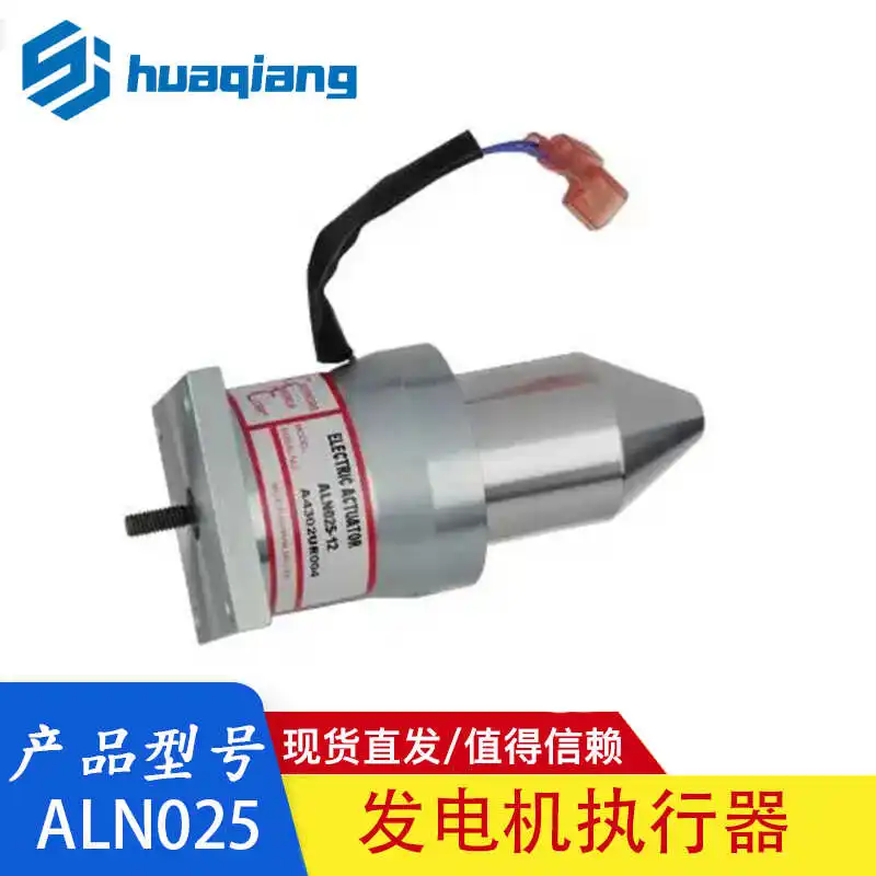 Actuators for ALN025 diesel generator sets ALN025 linear push actuators 12/24 V DC