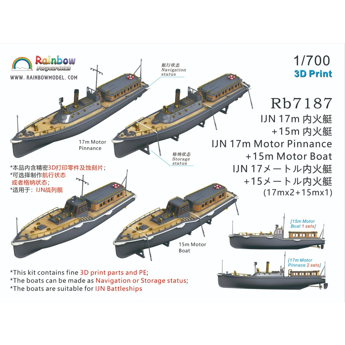 Rainbow Rb7187 1/700 IJN 17m Motor Pinnance+15m Motor Boat [17m*2+15m*1|3DP+PE]