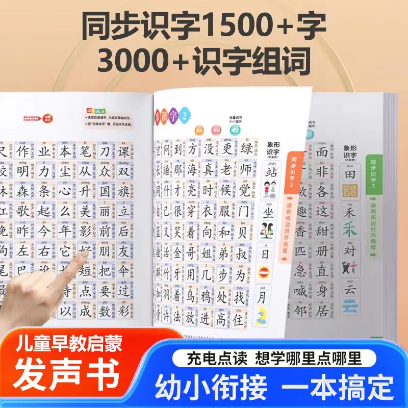 Learn Chinese Character Audiobooks, Pictographic Literacy of 1200 Words, Early Childhood Cognitive Education