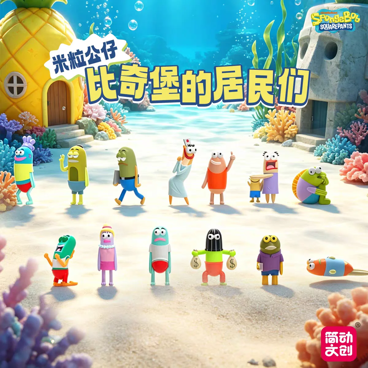Original JANDOOM SpongeBob Schwammkopf Bewohner Blind Box Reiskorn-Puppe Mini-Figuren Niedliche Anime-Actionfigur Cartoon-Modell T