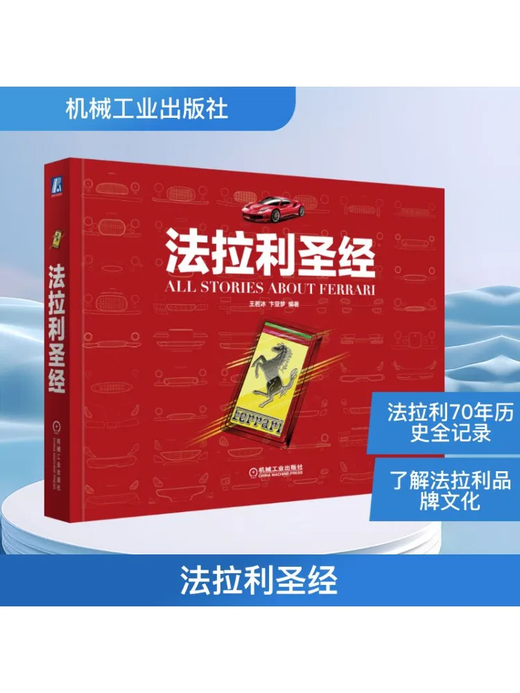 

Book-Winshare Ferrari Bible Is a Highly Readable and Collectible Ferrari Brand