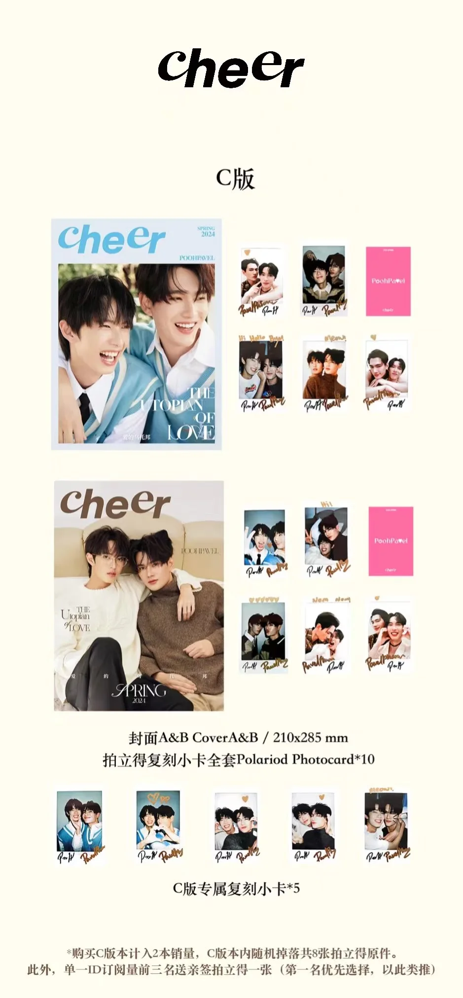 Álbum de revistas chinesas, Pooh e Pavel, Poohpavel Cheer, The