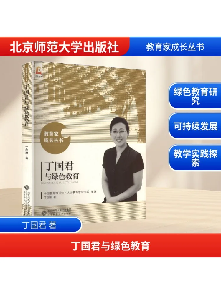 

Book-Winshare Ding Guojun and Green Education