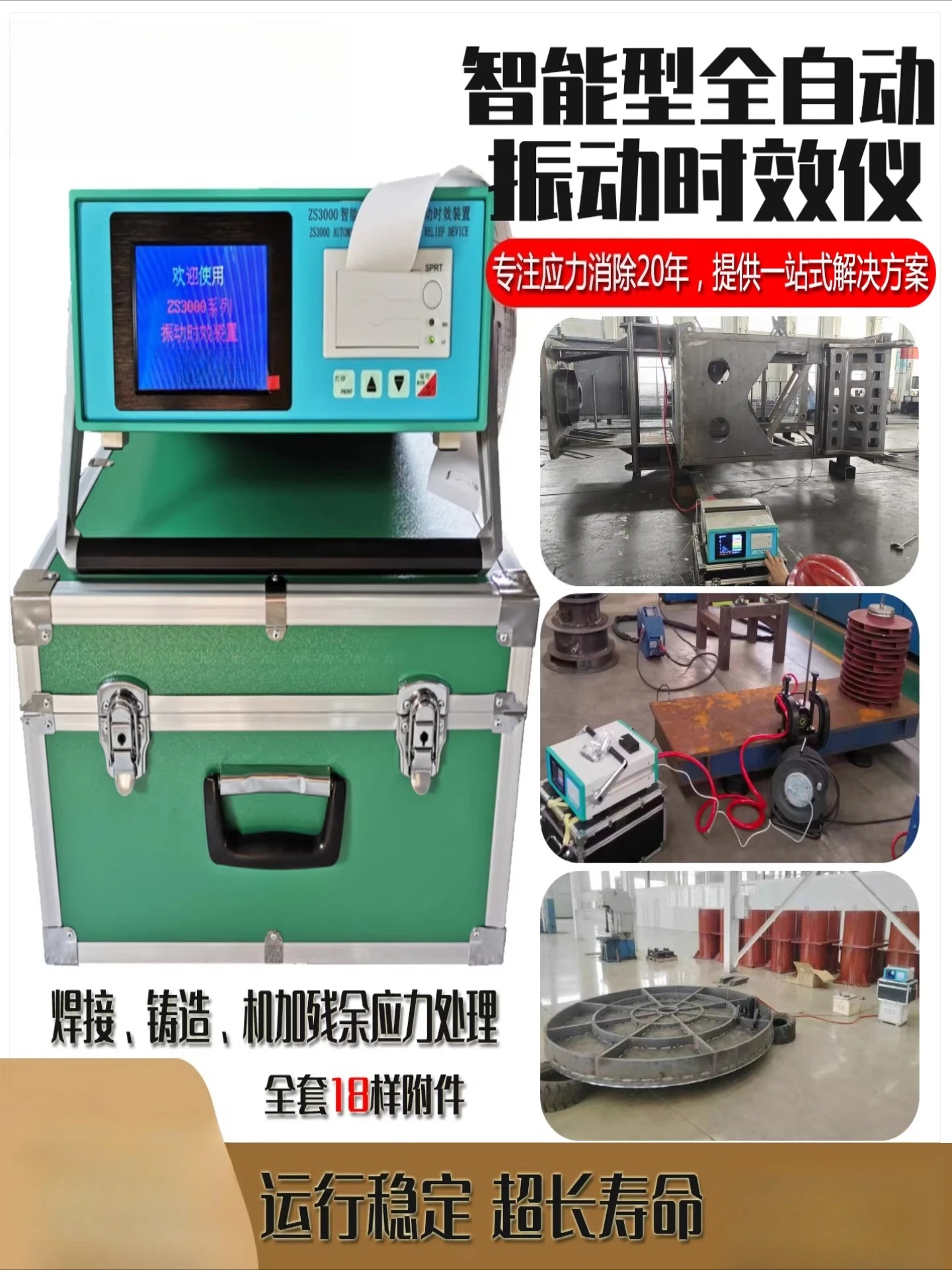 Equipment Metal Welding Castings Residual Internal Stress Detection and Elimination Machine New Vibration Aging Instrument