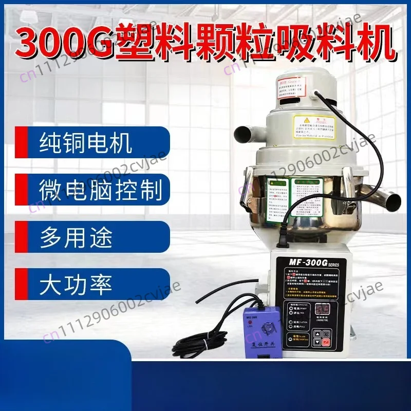 Vacuum suction machine Automatic feeding machine Hoist Rapeseed oil press Plastic particle feeding and pumping machine 300g