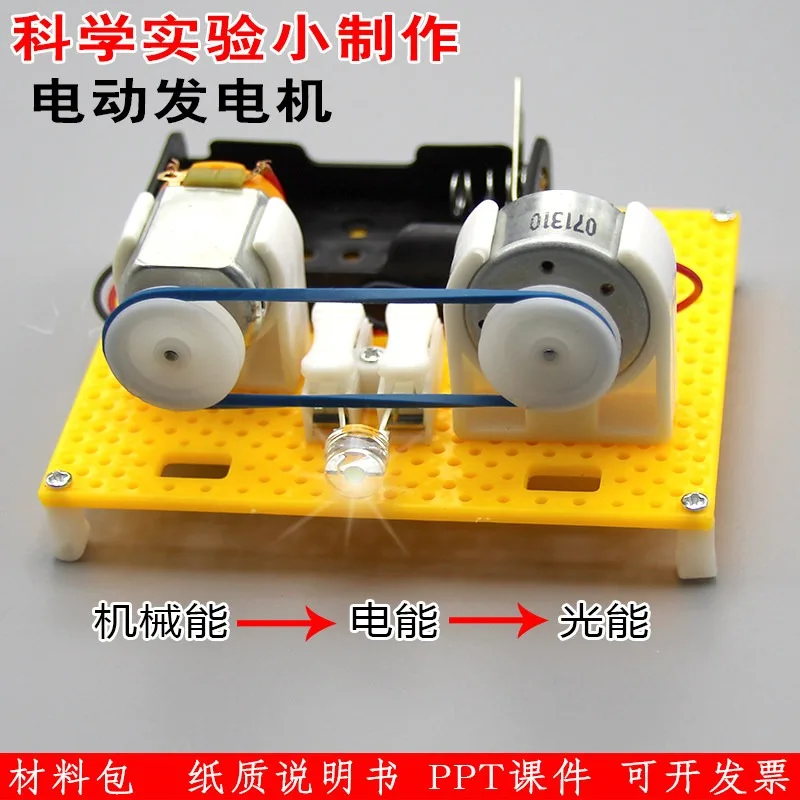 Motor generator model DIY handmade invention Children's science experiment Physics teaching aids Technology small production