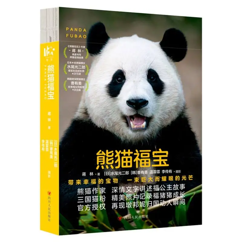 

Fu Bao The Panda: The Official Storybook of South Korea's Beloved Giant Panda Cub and Her Adventures.