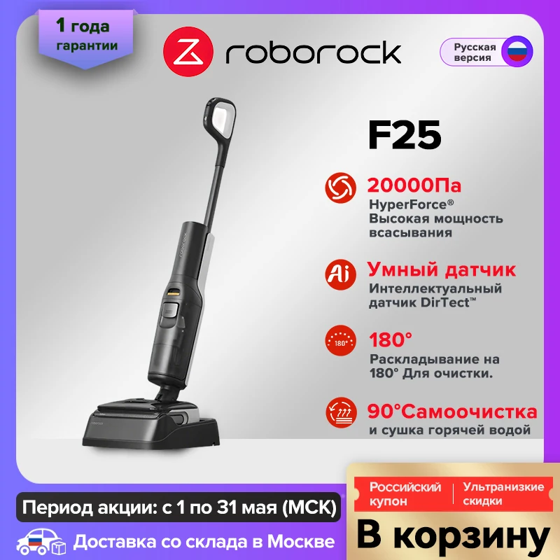Пылесос Roborock F25 для влажной и сухой уборки, мощность всасывания 200 000 Па, 180 г. °   Lie-Flat Design, 4 режима очистки, самоочистка с горячей водой