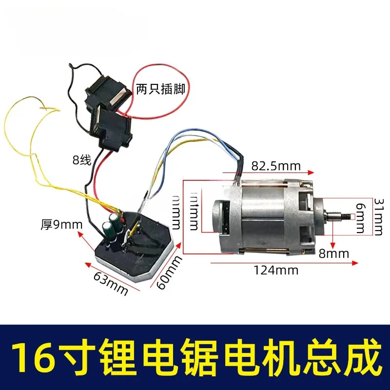 Cross-border Saw 16-inch Lithium Battery  Motor Assembly Chain Saw Control Board Motor