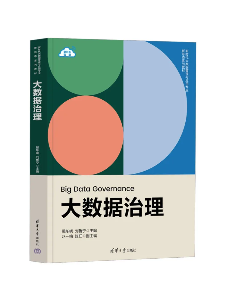 Book-Winshare Big Data Governance