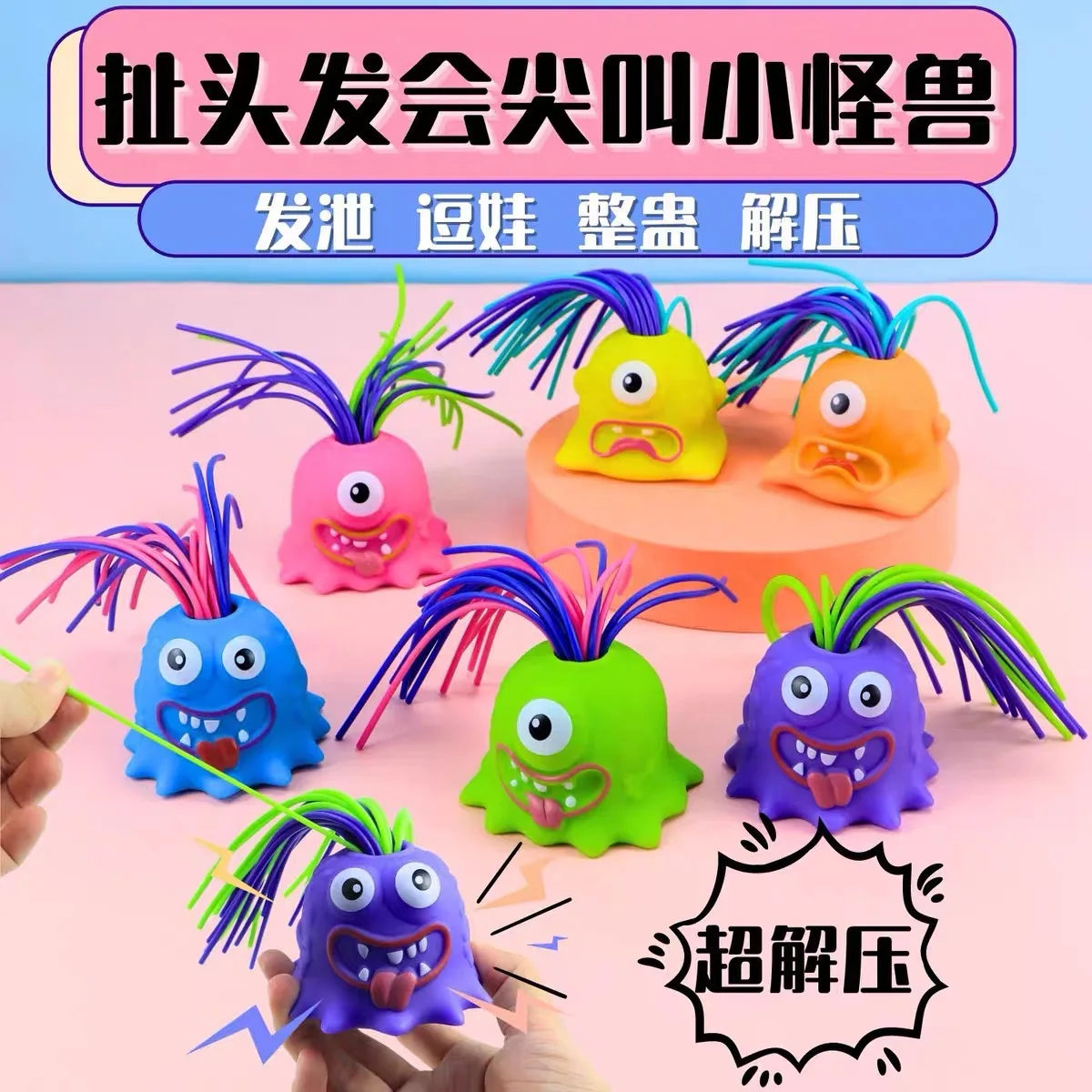 Interesting Pulling Hair Screams Decompression Toys Creative Screaming Little Monster Entertainment Sensory Squeeze Toys Gift