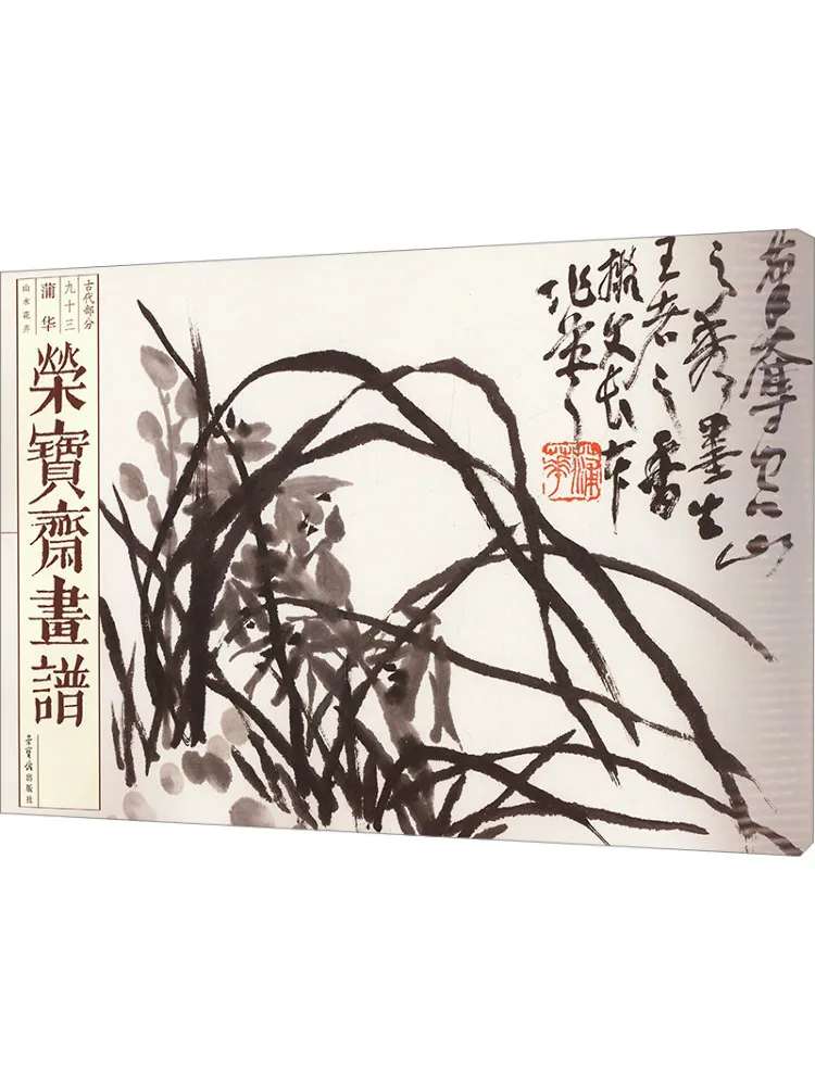

Book-Winshare Rongbaozhai Painting Ancient Part 93 Pu Hua Landscape Florals