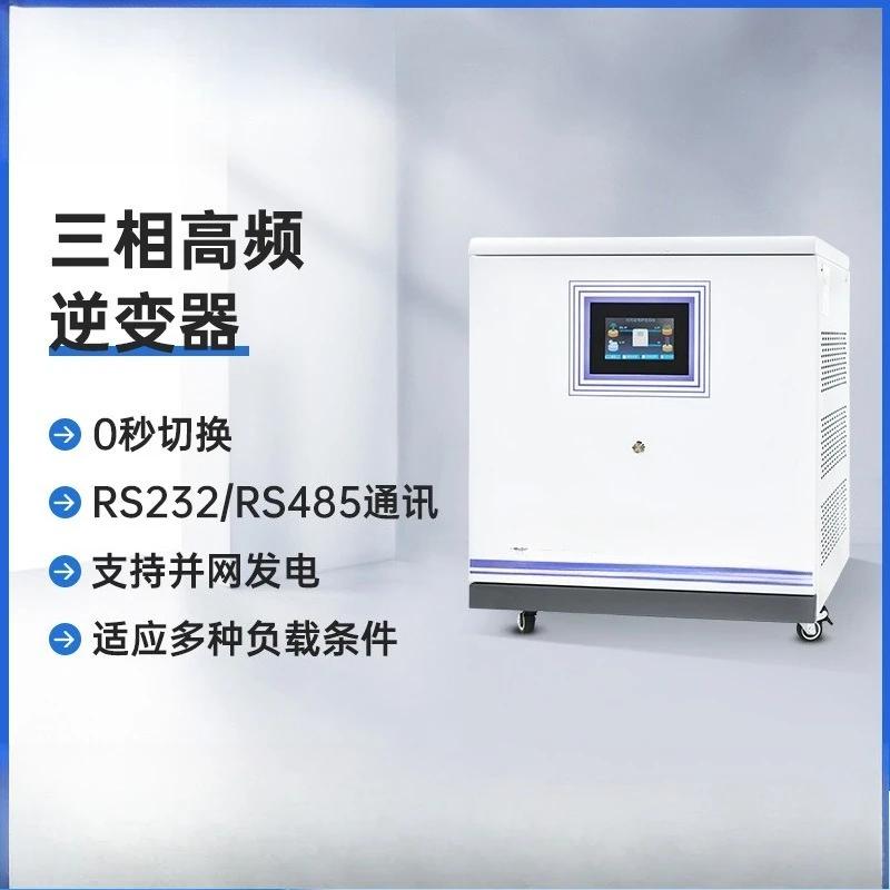 High-power 18KW photovoltaic high-frequency off-grid industrial and commercial energy storage 380V tower three-phase inverter