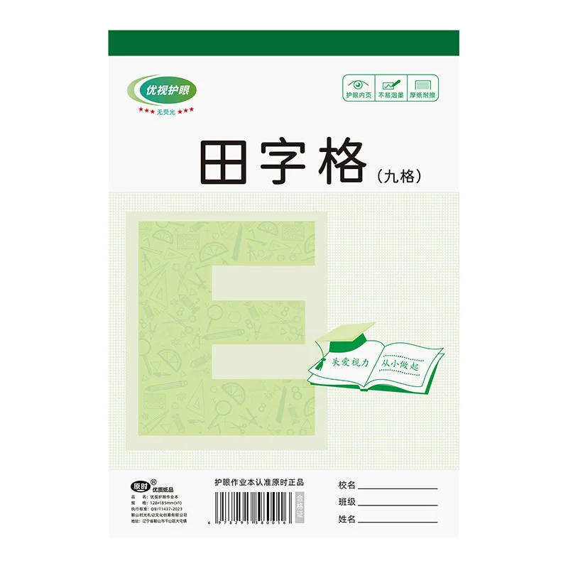 32K Thick Eye Protection Homework Book E-Word Book Primary School Pinyin Field Grid Comes with Leather Notebook