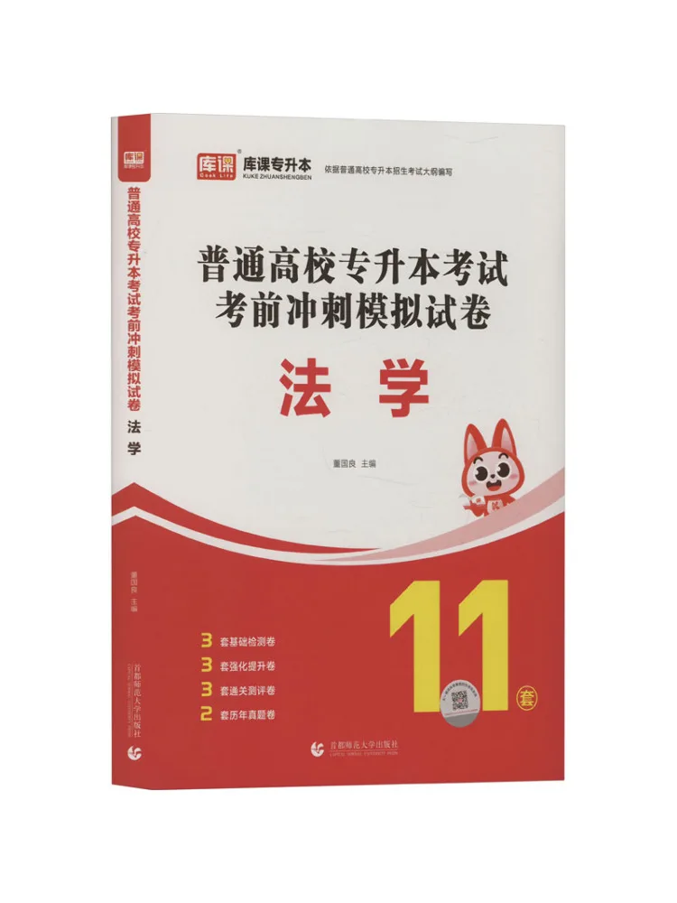 

Book-Winshare Pre Examination Sprint Mock Test Paper For General College To Undergraduate Entrance Exam Law