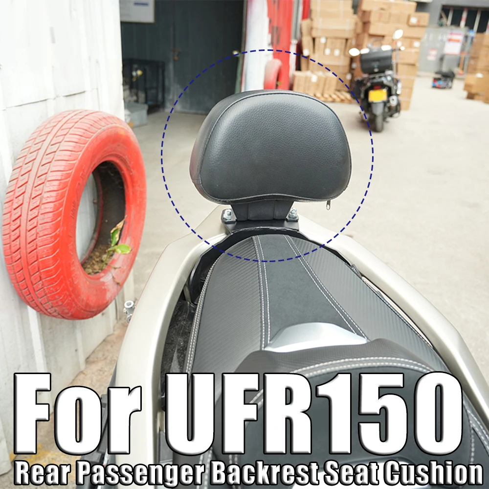 

Для UFR150 UFR 150 UFR-150 мотоцикла, спинка заднего пассажира, подушка сиденья, спинка, защитная накладка, аксессуары
