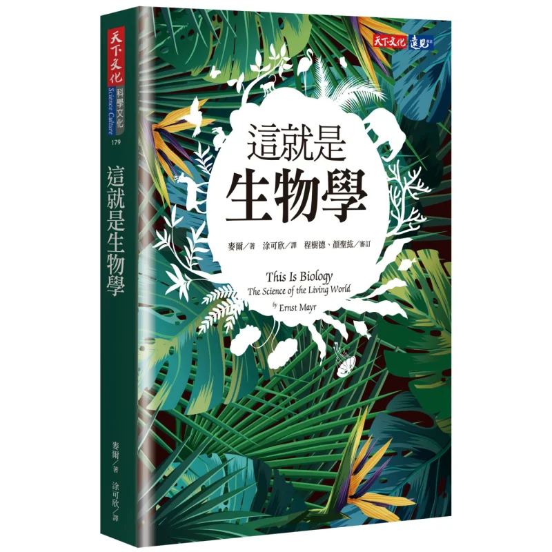 This Is Biology Ernst Mayr World Culture Publishing Co LTD 9789864792894 Book