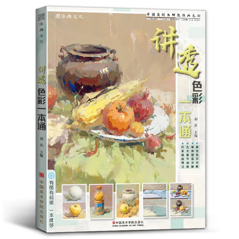 Talk through color, gouache still life art painting tutorial book, color copying template teaching textbook