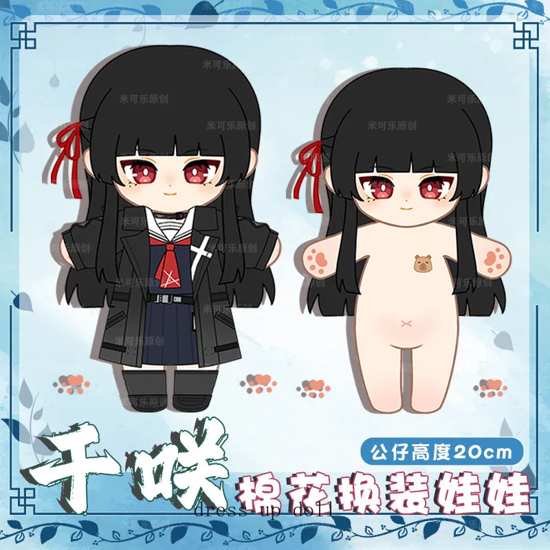 20cm Game CHISA Wuthering Waves Kawaii Cosplay Figure Plush Doll Cotton Body Dress Up Clothes Outfit Stuffed Toys Birthday Gift