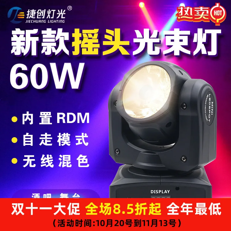 

60W small beam of light intelligent led moving head light bar rotating stage light ktv dancing flash wholesale cross-border