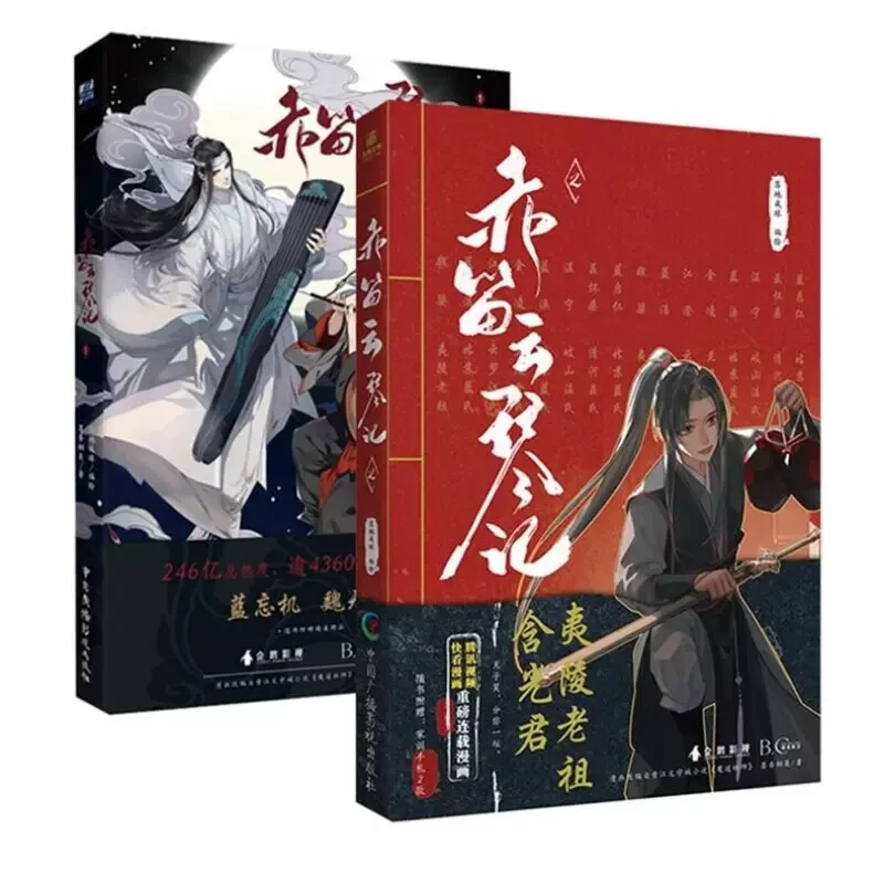 

2 Books/Set Chi Di Yun Qin Ji Original Comic Book Volume 1+2 Mo Dao Zu Shi Chinese Ancient Romance Fantasy BL Manga Book