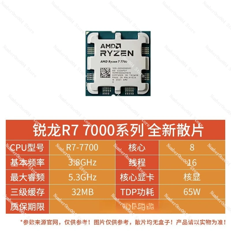 

Процессор для настольного компьютера R7 7700, новый свободный чип AM5, совместимый с b650x670