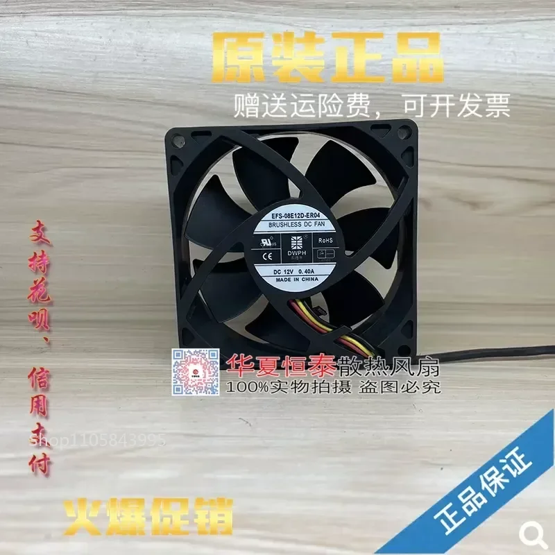 for Dongweifeng EFS-08E12D-ER09 ER04 ER05 12V Fan for Santak UPS Uninterruptible Power Supply Dedicated Cooling Fan