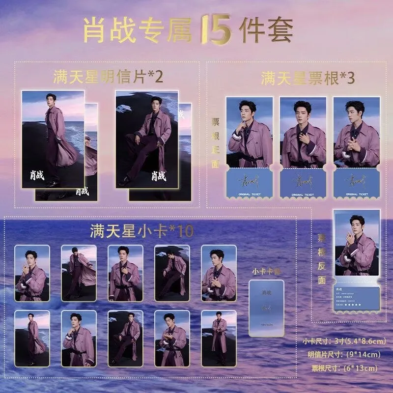 Xiao Zhan's 2026 New Year's Eve limited edition 15 piece cosplay Starry Sky small card ticket stub postcard