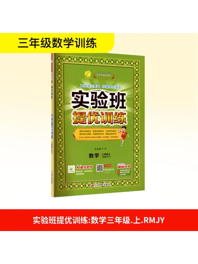 

Book-Winshare Temporary Ak Class Standard Mathematics 3 People's Education Press Edition Experimental Class Excellence Training