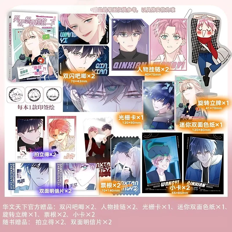 The Supporting Role Wants To Be Saved Original Manga Books Vol. 3 Wang Yi, Qin Xian Chinese Suspense Danmei Comic Book